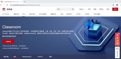 停課不停學(xué),在線(xiàn)也高效 華為云classroom帶你體驗(yàn)全流程線(xiàn)上教學(xué)