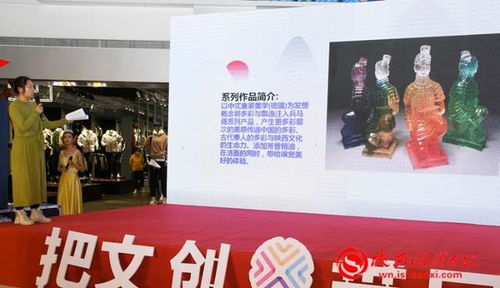 把文創(chuàng)帶回家 渭南市舉辦第一屆文創(chuàng)產品推介暨云展銷活動 組圖